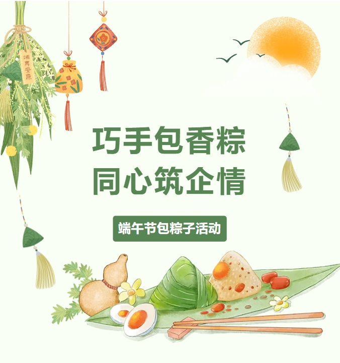 粽葉飄香，情滿力威